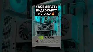 ВСЕ, ЧТО НУЖНО ЗНАТЬ ПРО ВИДЕОКАРТЫ Nvidia 