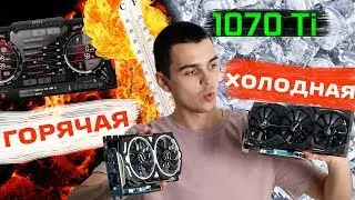 Почему 1070 ti для майнинга это очень хорошая видеокарта.  Тесты на Zcash и Ethereum