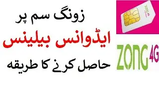 zong advance lene ka tarika | How To Get Loan on Zong Sim | Zong advance balance code 