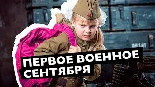 Военные, пропаганда и бедность: как прошло 1 сентября в российских школах?