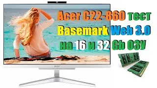 Acer C22 860 тест Basemark Web 3 0 на 16 и 32 Gb ОЗУ