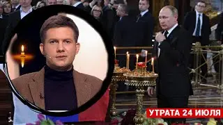 Трагическая Утрата.. Рак забрал Жизнь Кумира Миллионов Россиян...