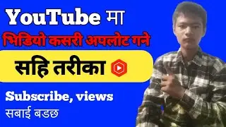 😱 YouTube Ma Kasari Video Upload Garne🔥 ll Youtube Ma Video Upload Garne Tarika ll