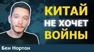 Миф о военных подготовках Китая | Журналист Бен Нортон