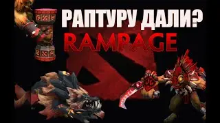 Контрпикнутый Ликан RAMPAGE