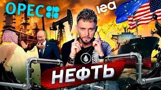 Нефть. Источник власти 