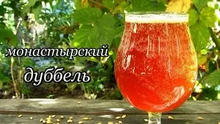 Монастырский Дуббель, варим пиво на Grainfather