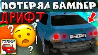 😱ОТОРВАЛ БАМПЕР ИЗ ЗА ДРИФТА! TOYOTA ALTEZA ИСПОЛНЯЕТ СУЕТУ! ОПЕРСКИЙ ДРИФТ В МТА ПРОВИНЦИЯ