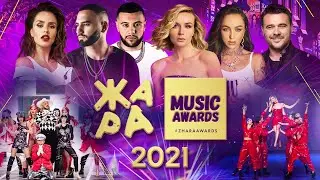 Музыкальная ежегодная премия ЖАРА MUSIC AWARDS 2021