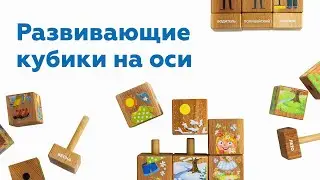 Вращающиеся кубики Мега Тойс | Динамичный обзор