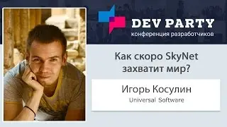 Как скоро SkyNet захватит мир?