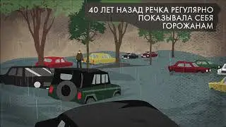 Неглинка – третья по значимости река Москвы