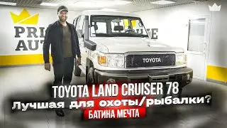 НОВЫЙ Toyota Land Cruiser 78 - ЛУЧШАЯ МАШИНА ДЛЯ ОХОТЫ И РЫБАЛКИ!