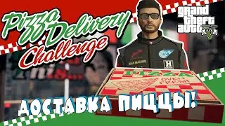 GTA 5 | Доставка пиццы / Pizza Delivery! (POV)