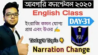 Abgari Constable English Class for Main Exam 2020 - Narration Change - English Grammar & Vocabulary