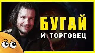 БУГАЙ и ТОРГОВЕЦ (Все Серии) | Логика Видеоигр