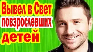 ЗАЛ ЗАМЕР! Как СЕЙЧАС ВЫГЛЯДЯТ ДЕТИ певца Сергея Лазарева и Как ВЫГЛЯДИТ Его ТАЙНАЯ ЖЕНА?