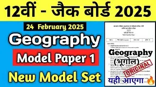 24 February Class 12 Geography New Model Paper 2025 Jac Board Model Paper 2025 | Model Set 1