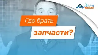Где брать запчасти и расходники для тягачей и полуприцепов китайского производства?