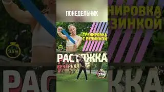 Твой тренировочный план на эту неделю🤍