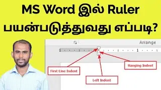 MS Office Word இல் Ruler பயன்படுத்துவது எப்படி?