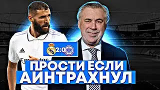 Реал забирает очередной трофей//Обзор матча Реал Мадрид Айнтрахт 2/0