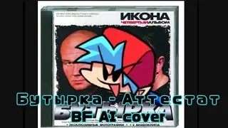 Аттестат BF AI cover