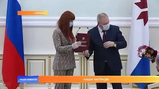 Наши награды