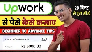 Upwork Beginner to Advance Tutorial 2023 | Upwork Se Paise Kaise Kamaye | Upwork Tips and Tricks