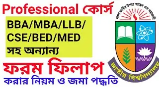 National university professional course form fill up system | llb bba mba bed med cse form fill up