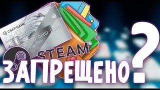 Как пополнить STEAM в марте 2022? Ограничения КАРТ.