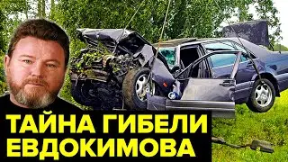 Авария или убрали? Тайна ГИБЕЛИ Михаила Евдокимова, губернатора Алтайского края