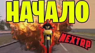 NEXT RP НАЧАЛО, ВЫЖИВАНИЕ БОМЖА НА РП, ПРОХОЖДЕНИЕ ИГРЫ, ОТКРЫВАЕМ БИЗНЕС