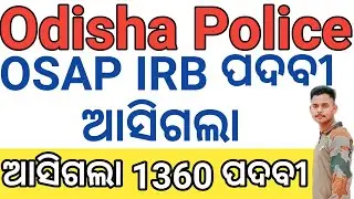 OSAP IRB ପଦବୀ ଆସିଗଲା 🔥 Finaly OSAP IRB ପଦବୀ ଆସିଗଲା ସମସ୍ତେ ଦେଖ Official website Update