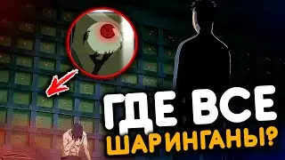 ТАЙНАЯ комната Обито.. Куда ПРОПАЛИ все Шаринганы в Боруто?