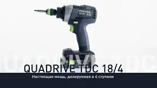 Аккумуляторная дрель-шуруповёрт Festool QUADRIVE TDC 18/4