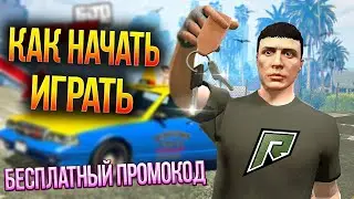 КАК НАЧАТЬ ИГРАТЬ И РАЗВИТЬСЯ НА РАДМИРЕ GTA 5 RP / РАДМИРДЫ ҚАЛАЙ ЖАЗАДЫ? промокод радмир