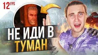 🤬Ведьмак 3 ПАТЧ 4.04 РАЗОЧАРОВАЛ!| НОВЫЙ ТУМАН И ВЫЛЕТЫ в Ведьмак 3