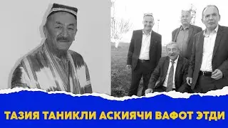 Тазия Таникли аскиячи вафот этди