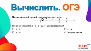 Вычислить на прямой ОГЭ | Координатная прямая ОГЭ | Математика ОГЭ | МегаШкола