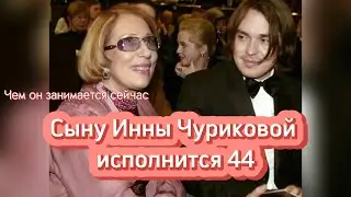 Любимому приемнику, обещавшему внуков Инне Чуриковой сорок пять. Где находится и чем занимается