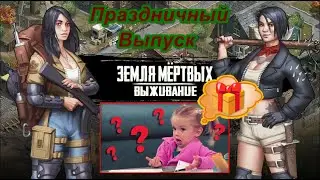 Игра Земля Мертвых Survival в контакте # 24 Обзор игры+ мини гайд ( система боев, склады, ресурсы) ✅
