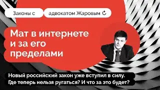 Мат в интернете: где точно нельзя ругаться и что за это будет?