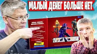 СЫН ВЫПРАШИВАЕТ СКИНЫ У БАТИ В ФОРТНАЙТ | FARBIZZBAT9 НА РАССЛАБОНЕ ИГРАЕТ АРЕНУ ФОРТНАЙТ