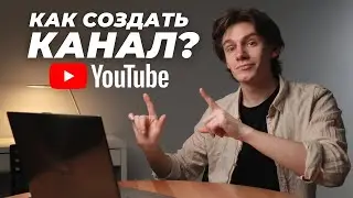 Как создать youtube канал? Аккаунт бренда ютуб, аккаунт google