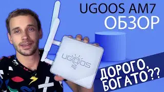 UGOOS AM7 ОБЗОР : ДОРОГАЯ ПРИСТАВКА НА AMLOGIC S905X4 : ЗА ЧТО СТОЛЬКО  ДЕНЕГ?