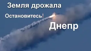 Массированная ракетная атака на Украину 22 мая. Чудовищная атака на Днепр сегодня ночью