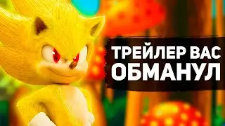 СОНИК В КИНО 2 - СУПЕР СОНИК, МАСТЕР ИЗУМРУД, ЛОР И КАНОН | ОФИЦИАЛЬНЫЕ ПОДРОБНОСТИ