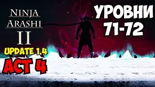ДОБРЫЙ УРОВЕНЬ/ЗЛОЙ УРОВЕНЬ. LEVELS 71-72 ►NINJA ARASHI 2