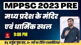 MP GK for MPPSC 2023 Pre | Tribes of MP(मध्य प्रदेश के मंदिर एवं धार्मिक स्थल)